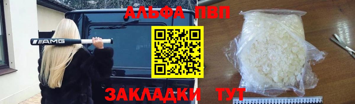 Ртищево  Альфа ПВП мука  APVP кристаллы  Alfa_PVP  Вход с VPN 