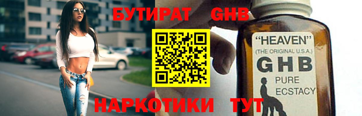 Бутират GHB Ртищево