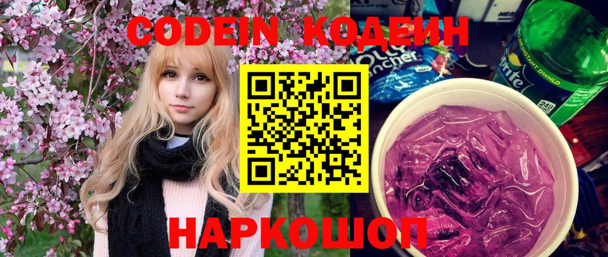 Кодеиновый сироп Lean Purple Drank Ртищево