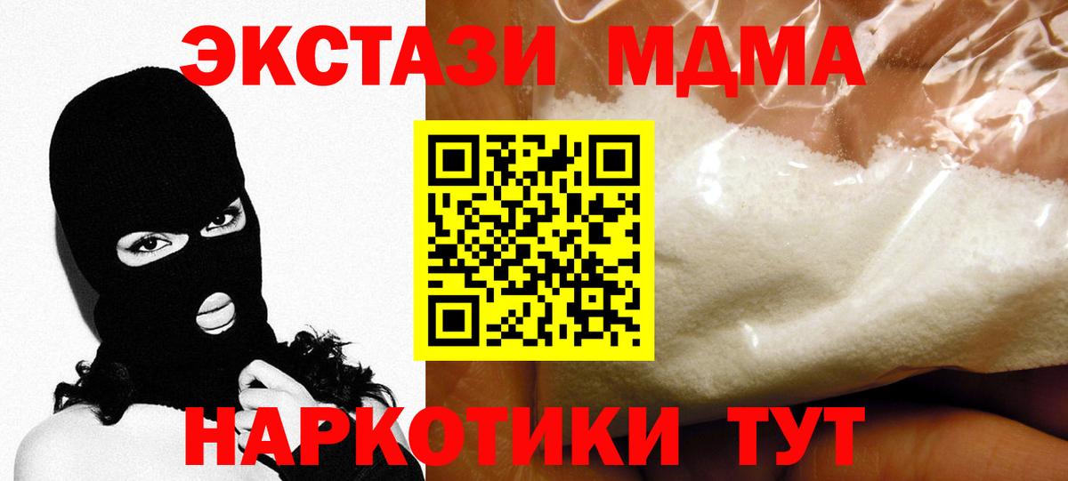 MDMA crystal  Вход с VPN  Ртищево  МДМА кристаллы 