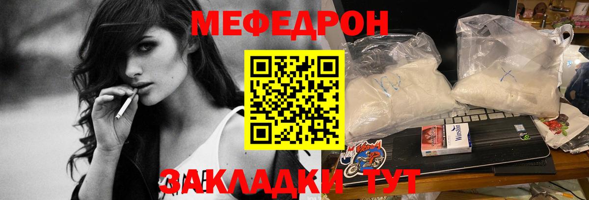 Меф  Вход с VPN  Меф кристаллы  Ртищево  МЕФ mephedrone 
